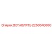 2250640000 ВСТАВЛЯТЬ Epiroc