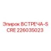 Фото запасной части ВСТРЕЧА-SCRE 226035023 для буровых установок Epiroc