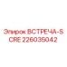 Фотография детали ВСТРЕЧА-SCRE 226035042 от производителя Epiroc