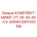 Набор для технического обслуживания буровых установок Epiroc арт.2901320156
