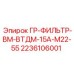 2236106001 ГР-ФИЛЬТР-ВМ-ВТДМ-15А-М22-55 Epiroc
