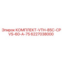 6227038000 КОМПЛЕКТ-VTH-85C-CPVS-60-A-75 Epiroc