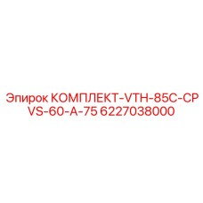 6227038000 КОМПЛЕКТ-VTH-85C-CPVS-60-A-75 Epiroc
