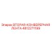 4812271199 Вторая конвейерная лента Epiroc