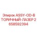 Датчик наведения 2658592394 для оборудования Epiroc
