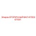 4700367091 ВТОРИЧНЫЙ ВАЛ Epiroc
