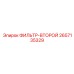 2657135329 ФИЛЬТР-ВТОРОЙ Epiroc