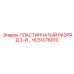 HC51076010 ПЛАСТИНЧАТЫЙ РАЗРЯД 2-Й… (Epiroc)