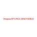 2650130822 ВТУЛКА Epiroc