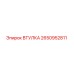 2650952811 ВТУЛКА Epiroc