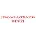 Оригинальная втулка Epiroc артикул 2651609121