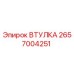 2657004251 Втулка Epiroc