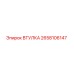 2658106147 ВТУЛКА Epiroc