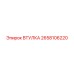 2658106220 ВТУЛКА Epiroc