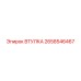 2658546467 ВТУЛКА Epiroc
