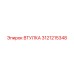 3121215348 ВТУЛКА Epiroc