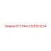 3128301234 ВТУЛКА Epiroc
