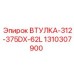 1310307900 ВТУЛКА-312-375DX-62L Epiroc