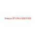 50611169 ВТУЛКА Epiroc