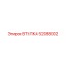 52088002 ВТУЛКА Epiroc