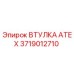 Втулка ATEX Epiroc 3719012710 для взрывоопасных сред