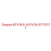 57170177 ВТУЛКА-БУГЕЛЬ Epiroc