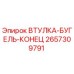 2657309791 ВТУЛКА-БУГЕЛЬ-КОНЕЦ Epiroc