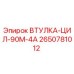 2650781012 ВТУЛКА-ЦИЛ-90M-4A Epiroc