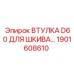 1901608610 ВТУЛКА D60 ДЛЯ ШКИВА Epiroc