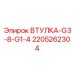 Гидравлический адаптер для соединений Epiroc