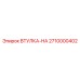2710000402 ВТУЛКА-HA Epiroc