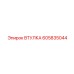 605835044 ВТУЛКА Epiroc