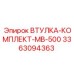 3363094363 ВТУЛКА-КОМПЛЕКТ-MB-500 Epiroc