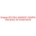 1310073076 ВТУЛКА-МАРКЕР-ЛАМПА-PM-B142-18 Epiroc