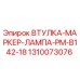 1310073076 ВТУЛКА-МАРКЕР-ЛАМПА-PM-B142-18 Epiroc