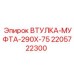 Оригинальная соединительная муфта Epiroc артикул 2205722300