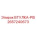 2657240673 ВТУЛКА-PIS Epiroc