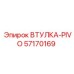 57170169 ВТУЛКА-PIVO Epiroc
