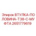 2651779619 ВТУЛКА-ПОЛОВИНА-T38-C-МУФТА Epiroc