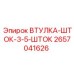 2657041626 ВТУЛКА-ШТОК-3-5-ШТОК Epiroc