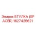 Оригинальная втулка Epiroc 1627425621