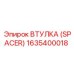 Изображение втулки Epiroc артикул 1635400018