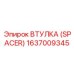 Фото втулки Epiroc артикул 1637009345