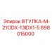 698015000 ВТУЛКА-M-21ODX-13IDX1-5 Epiroc
