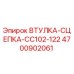 4700902061 ВТУЛКА-СЦЕПКА-CC102-122 Epiroc