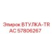 57806267 Втулка-TRAC Epiroc