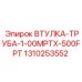 1310253552 ВТУЛКА-ТРУБА-1-00MPTX-500FPT Epiroc