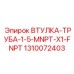 1310072403 ВТУЛКА-ТРУБА-1-5-MNPT-X1-FNPT Epiroc