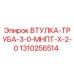 1310256514 ВТУЛКА-ТРУБА-3-0-МНПТ-Х-2-0 Epiroc