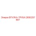 2650257567 ВТУЛКА-ТРУБА Epiroc